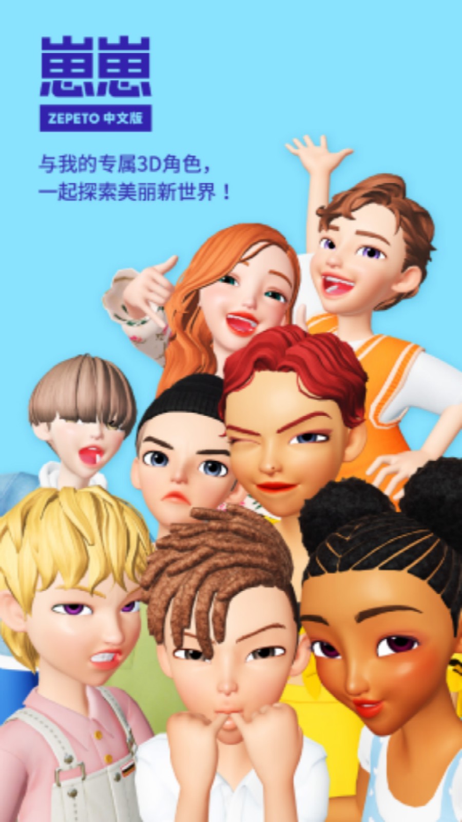 崽崽ZEPETO