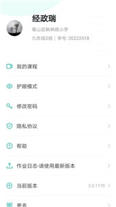 智学网学生版