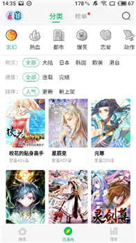 追追漫画app