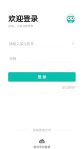 智学网学生版
