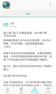 智学网家长版