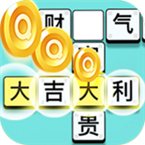 成语大富豪