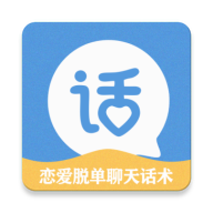 恋爱话术小助手