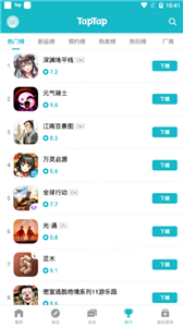 TapTap客户端