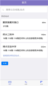 长沙公交出行