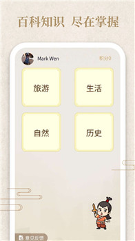 答题小侠客