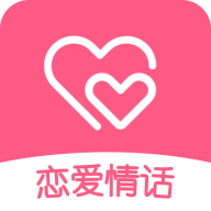 恋爱情话库