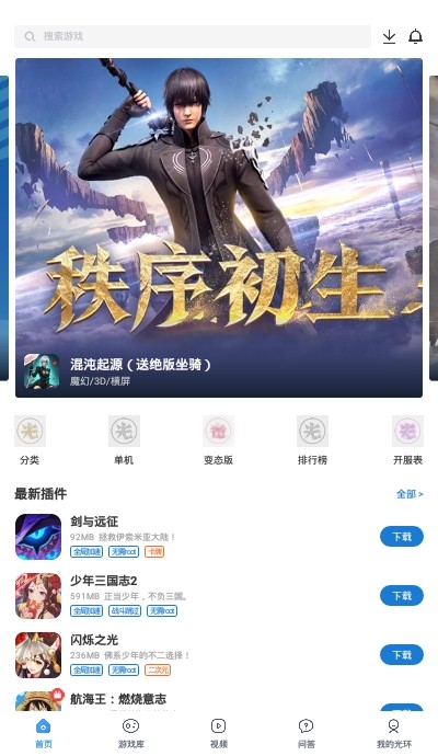 光环助手ios版