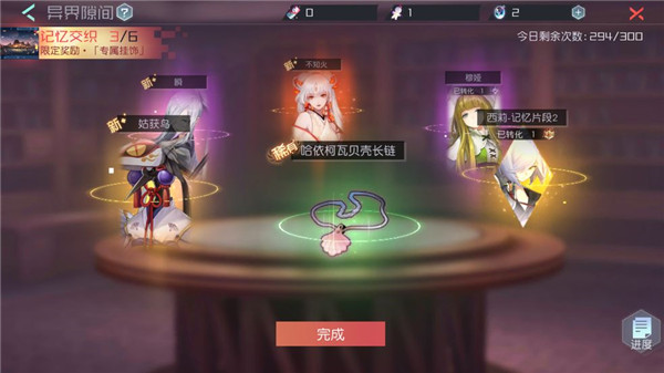 永远的7日之都异界隙间板块界面