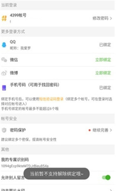 4399游戏盒
