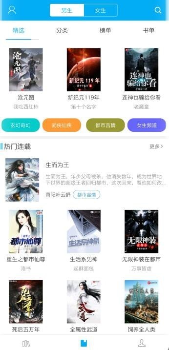 笔趣阁阅读器app