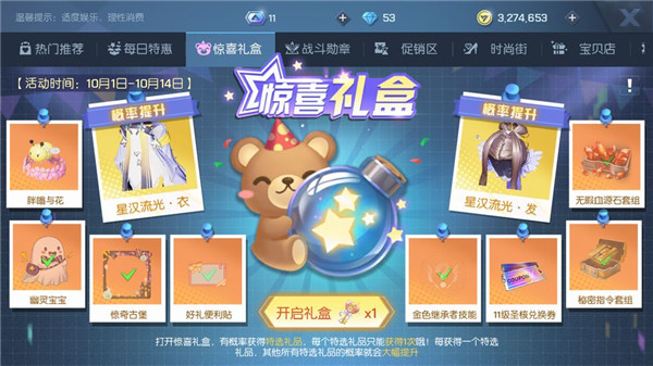 龙族幻想惊喜礼盒活动