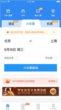 订票助手Pro