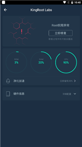 Kingroot手机版