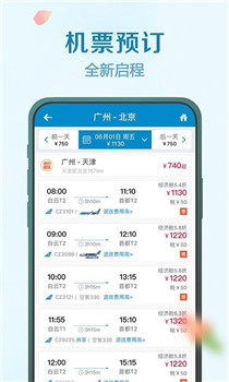 南方航空应用