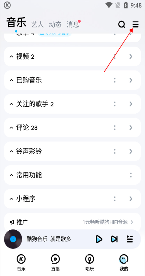 酷狗音乐官方版下载 12.3.4
