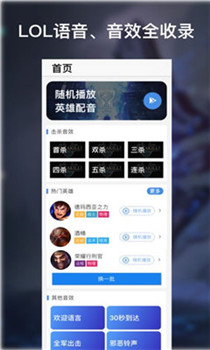 英雄联盟语音包