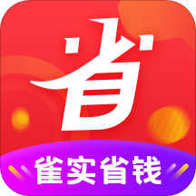雀实省钱