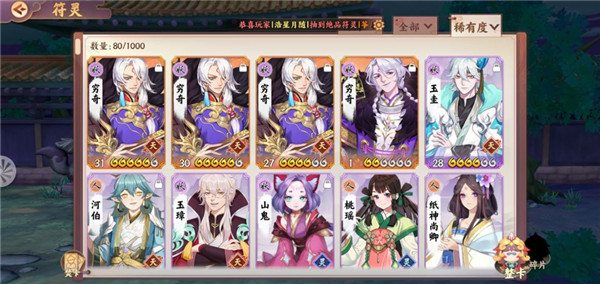 云梦四时歌符灵抽卡合集