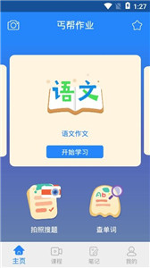 丐帮作业