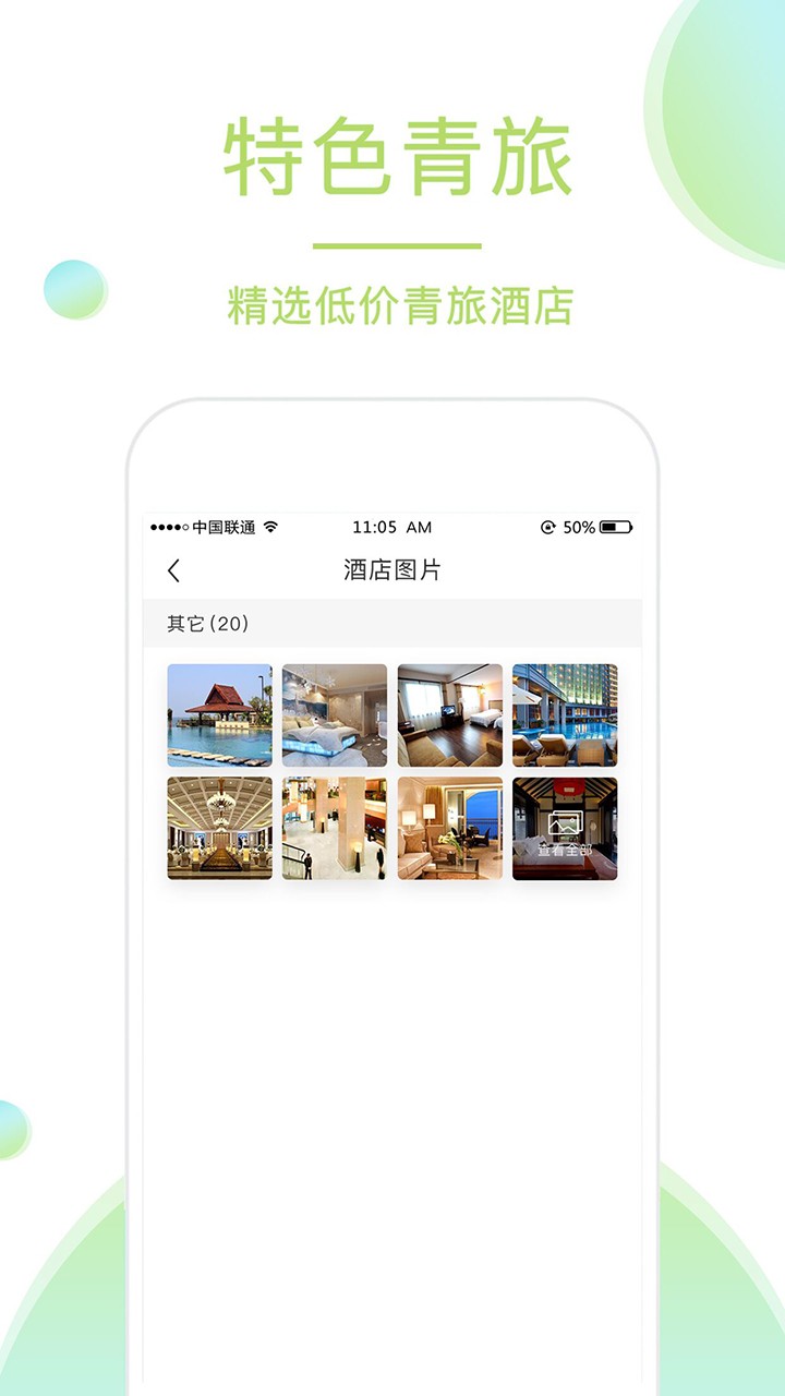 青芒果订酒店