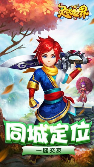 灵武世界