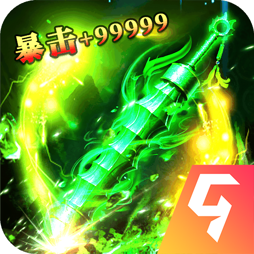 降妖传奇