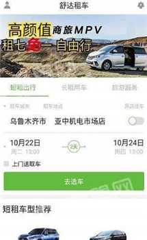 舒达租车