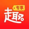 趣专享
