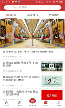 合肥地铁扫码乘车