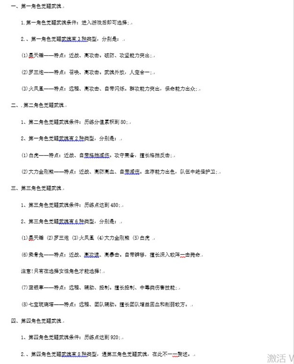 斗罗大陆武魂搭配详情