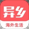 异乡