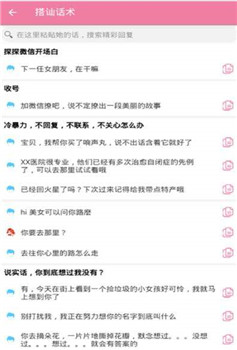 情侣情话小助手
