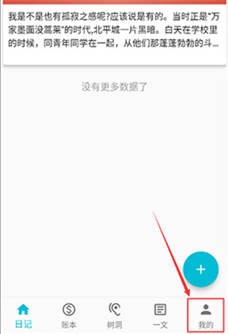 心情日记本