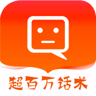 话术聊天小助手