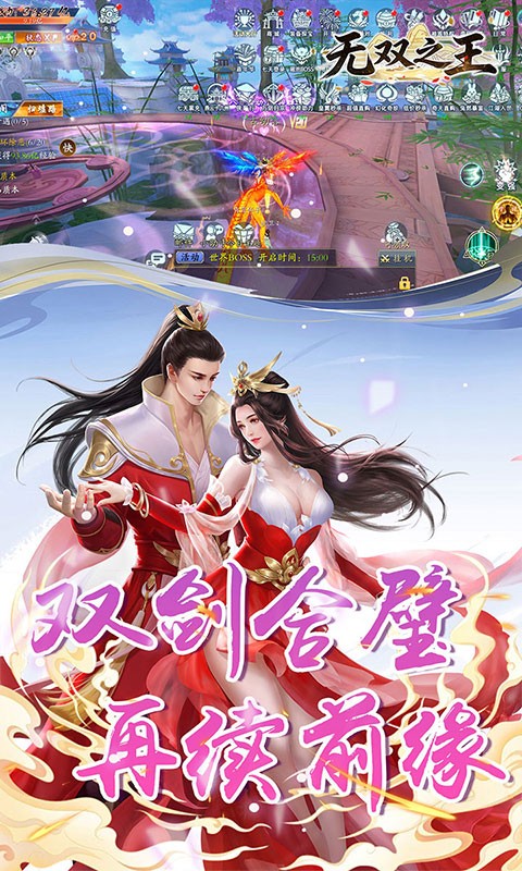 无双之王