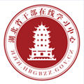 湖北干部