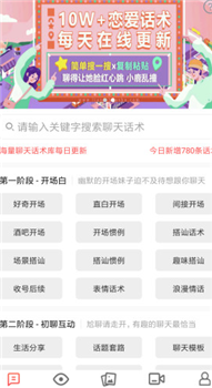恋爱话术情话库