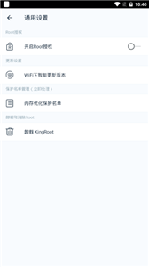 Kingroot手机版