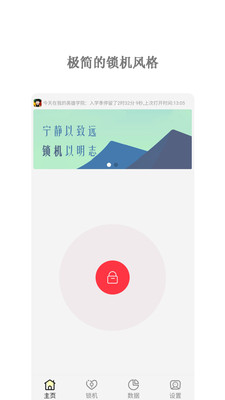 锁屏倒计时