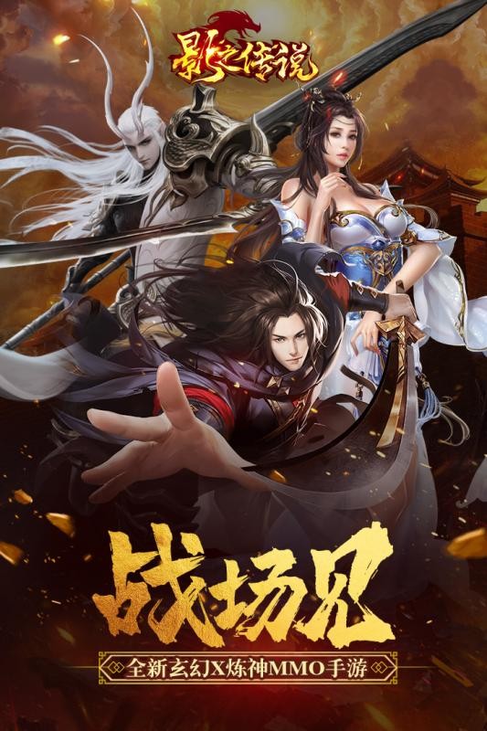 影之传说