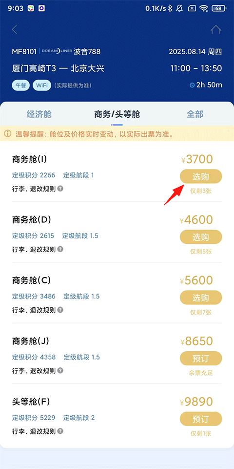 厦门航空