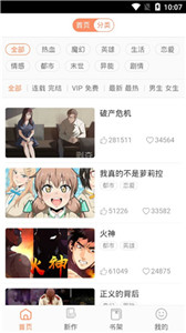 哩咪漫画app