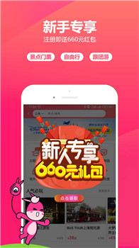 驴妈妈旅游