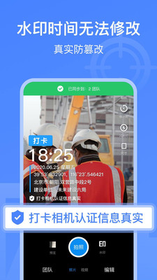 打卡相机