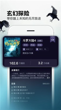 乌鸦听书 app