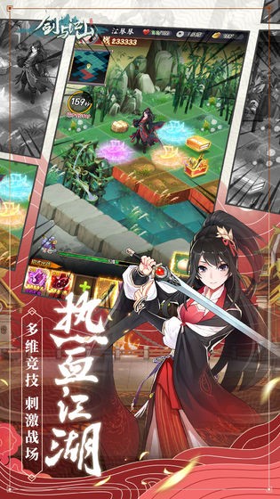 剑与江山