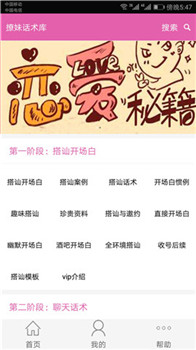恋爱话术宝