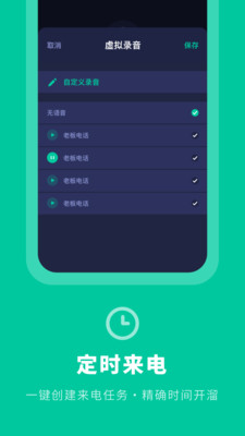 虚拟来电秀