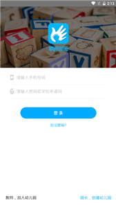 掌通家园园丁版